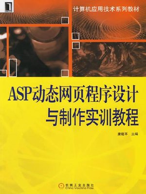 cover image of ASP动态网页程序设计与制作实训教程
